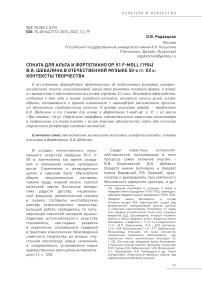 Соната для альта и фортепиано ор. 51 f-moll (1954) В.Я. Шебалина в отечественной музыке 50-х гг. XX в: контексты творчества