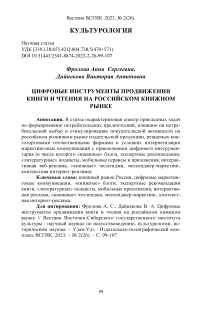 Цифровые инструменты продвижения книги и чтения на российском книжном рынке