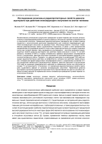 Исследование возможных радиопротекторных свойств деанола ацеглумата при действии ионизирующего излучения на клетки человека