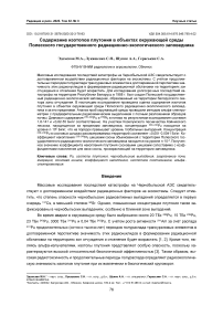 Содержание изотопов плутония в объектах окружающей среды Полесского государственного радиационно-экологического заповедника