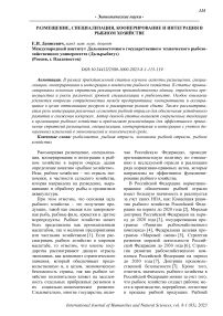 Размещение, специализация, кооперирование и интеграция в рыбном хозяйстве