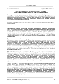 Пути актуализации объектов культурного наследия средствами туризма и социокультурного проектирования