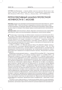 Ретроспективный анализ протестной активности в г. Москве