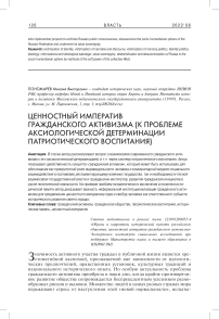 Ценностный императив гражданского активизма (к проблеме аксиологической детерминации патриотического воспитания)