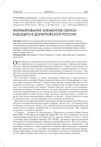 Формирование элементов образа будущего в допетровской России