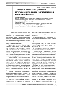 О совершенствовании правового регулирования в сфере государственной кадастровой оценки