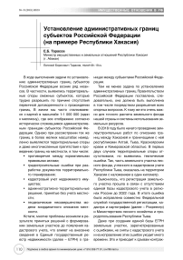 Установление административных границ субъектов Российской Федерации (на примере Республики Хакасия)
