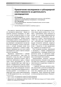 Привлечение наследников к субсидиарной ответственности за деятельность наследодателя