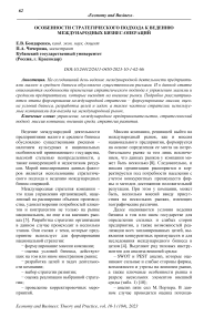 Особенности стратегического подхода к ведению международных бизнес-операций