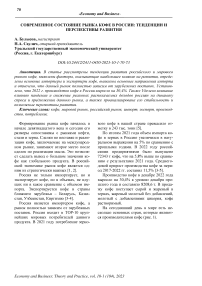 Современное состояние рынка кофе в России: тенденции и перспективы развития