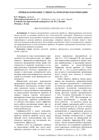 Прибыль компании: сущность, проблемы максимизации