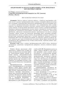 Кредитование малого и среднего бизнеса в РФ: проблемы и перспективы развития