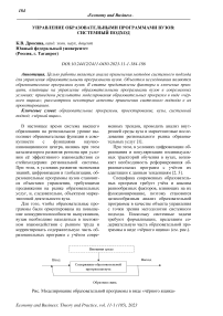 Управление образовательными программами вузов: системный подход