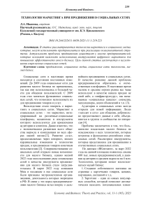 Технологии маркетинга при продвижении в социальных сетях