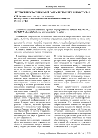 Гетерогенность социальной сферы Республики Башкортостан