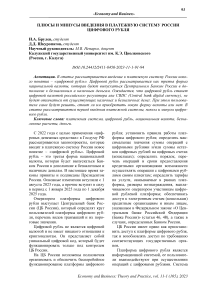 Плюсы и минусы введения в платежную систему России цифрового рубля
