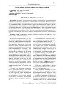 Система премирования торговых работников