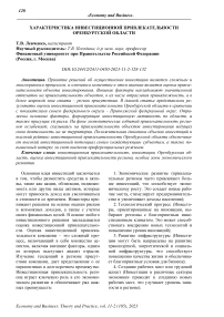 Характеристика инвестиционной привлекательности Оренбургской области