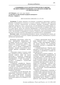 Сложившиеся параметры и проблемы развития мелиоративного комплекса в сельском хозяйстве Алтайского края
