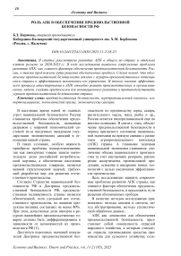 Роль АПК в обеспечении продовольственной безопасности РФ