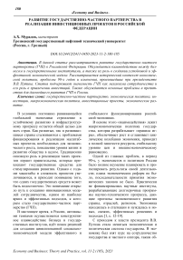 Развитие государственно-частного партнерства в реализации инвестиционных проектов в Российской Федерации