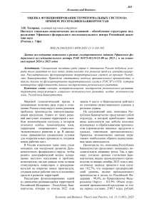 Оценка функционирования территориальных систем на примере Республики Башкортостан