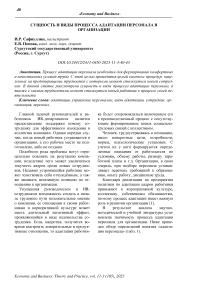 Сущность и виды процесса адаптации персонала в организации