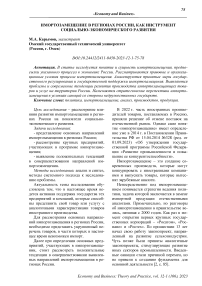 Имортозамещение в регионах России, как инструмент социально-экономического развития