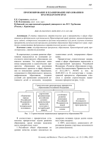 Прогнозирование и планирование образования в Краснодарском крае