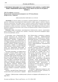 Совершенствование государственного механизма содействия инвестиционной деятельности в сфере малого и среднего бизнеса