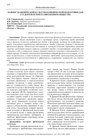 Важность физической культуры и физической подготовки для студентов вузов в современном обществе