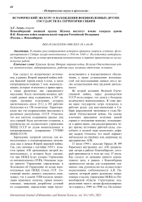 Исторический экскурс о нахождении военнопленных других государств на территории Сибири