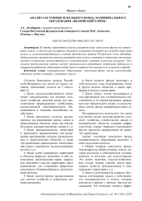 Анализ состояния земельного фонда муниципального образования «Вилюйский район»