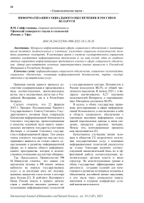 Информатизация социального обеспечения в России и Беларуси