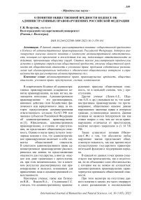 О понятии общественной вредности Кодексе об административных правонарушениях Российской Федерации