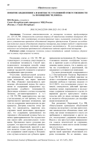 Понятие киднеппинга в контексте уголовной ответственности за похищение человека