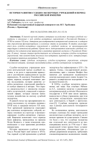 История развития судебно-экспертных учреждений в период Российской империи