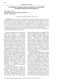 Тенденции развития концессионных соглашений в муниципальных образованиях РФ