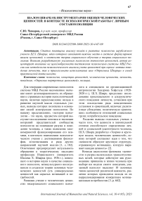 Шалом Шварц об инструментарии оценки человеческих ценностей: в контексте психологической работы с личным составом полиции