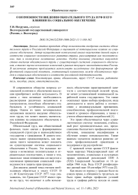 О возможности введения обязательного труда в РФ и его влиянии на социальное обеспечение