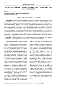 Об определении подсудности дел, связанных с деятельностью самозанятых в РФ