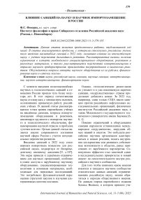 Специфика внешнеполитического сотрудничества США и РФ по вопросам освоения космоса до 2021 года