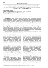 Оценки гражданами РФ реализации государственной программы «Социальная поддержка граждан» и их влияние на процесс легитимации власти