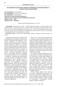 Особенности диагностики и лечения патологии прикуса (мезиальная окклюзия)