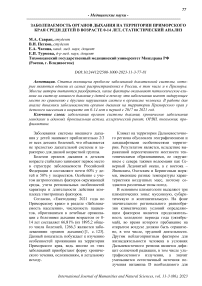 Заболеваемость органов дыхания на территории Приморского края среди детей в возрасте 0-14 лет, статистический анализ