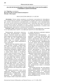 Анализ использования грамматических трансформаций в аудиовизуальном переводе