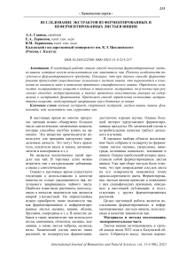 Исследование экстрактов из ферментированных и неферментированных листьев вишни