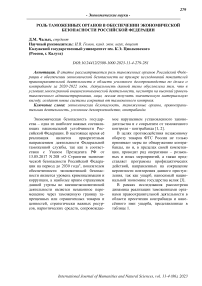 Роль таможенных органов в обеспечении экономической безопасности Российской Федерации
