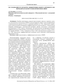 Исследование и разработка дифференциального антенного СВЧ переключателя по технологии КМОП 180нм