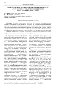 Применение мобильных ремонтных комплексов на базе автомобиля КАМАЗ на примере предприятия АО «Усть-Cреднекангэсстрой»